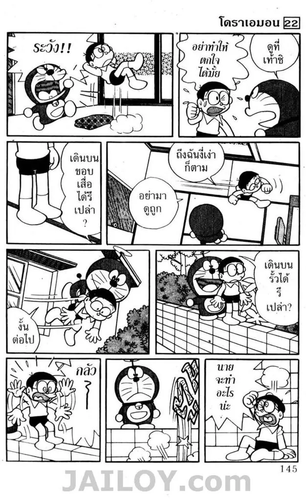 Doraemon - หน้า 141