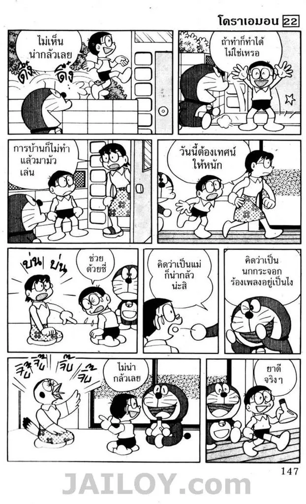 Doraemon - หน้า 143