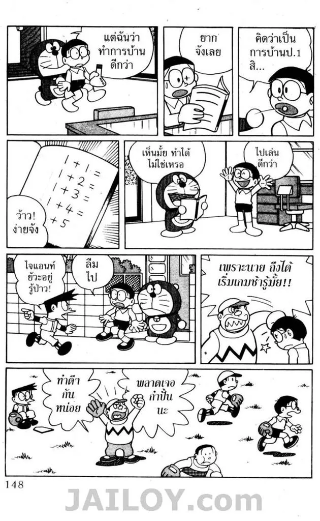 Doraemon - หน้า 144