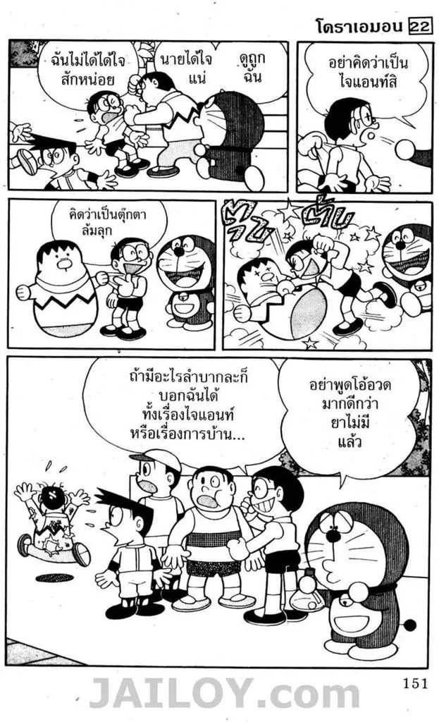 Doraemon - หน้า 147