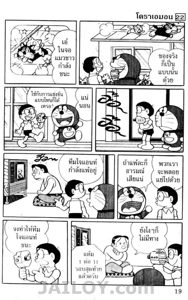 Doraemon - หน้า 15