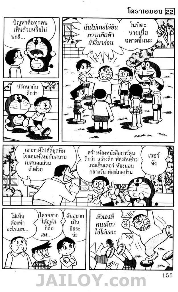 Doraemon - หน้า 151