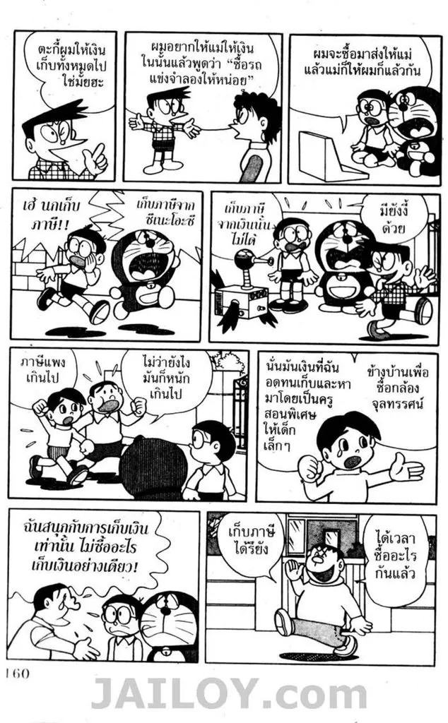 Doraemon - หน้า 156