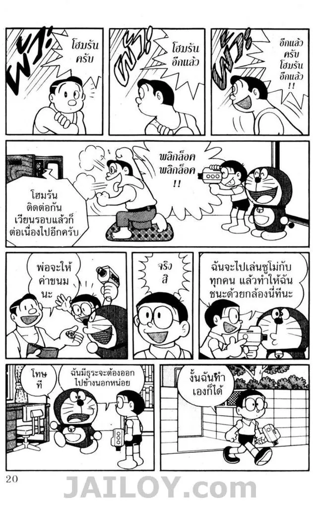 Doraemon - หน้า 16