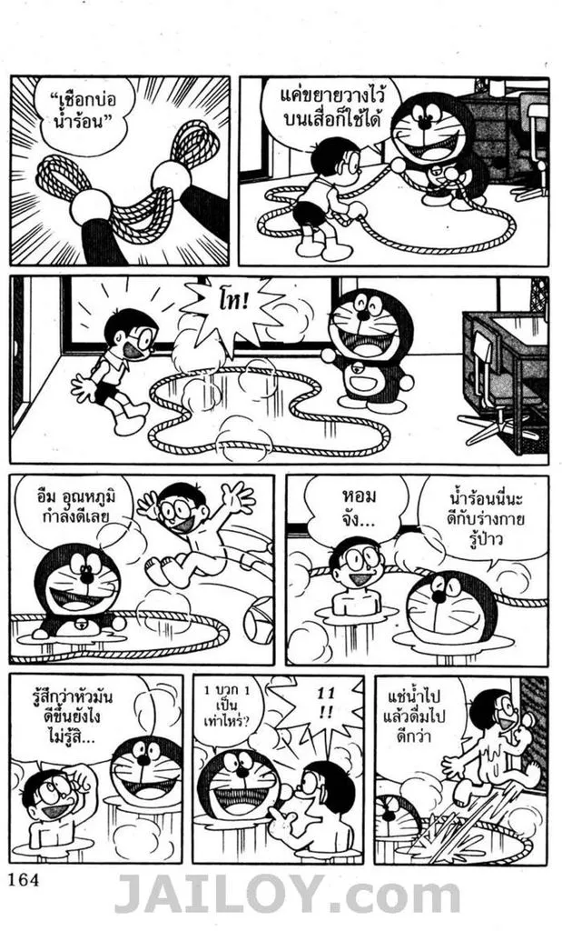 Doraemon - หน้า 160