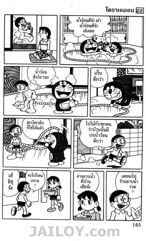 Doraemon - หน้า 161