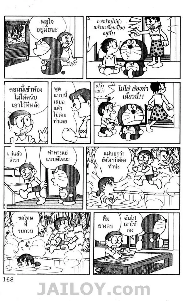 Doraemon - หน้า 164