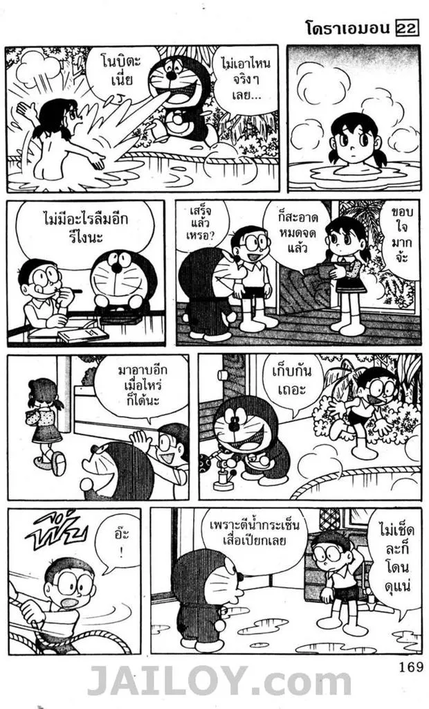 Doraemon - หน้า 165