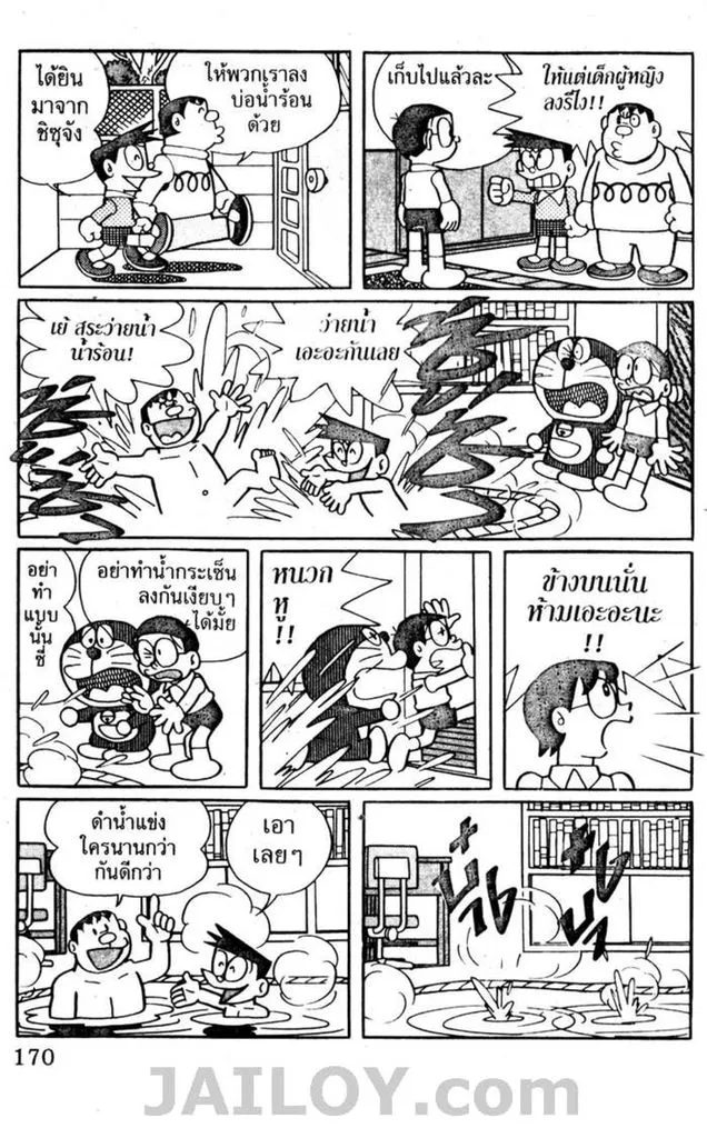 Doraemon - หน้า 166