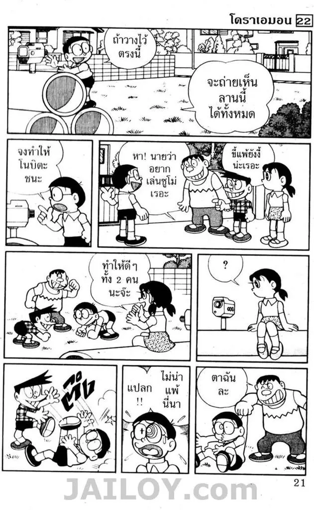 Doraemon - หน้า 17