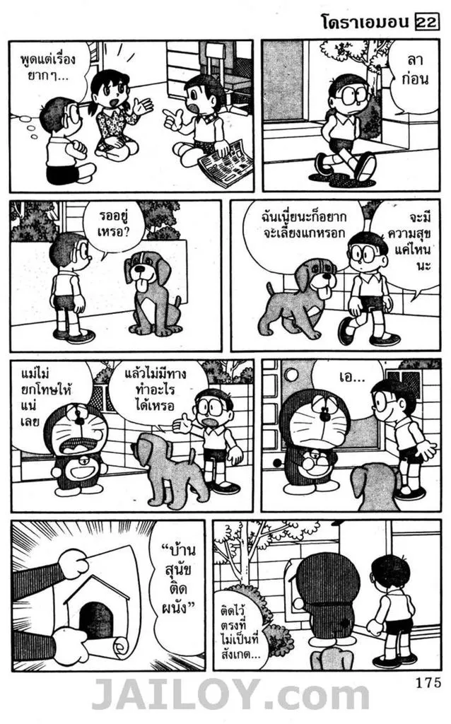 Doraemon - หน้า 171