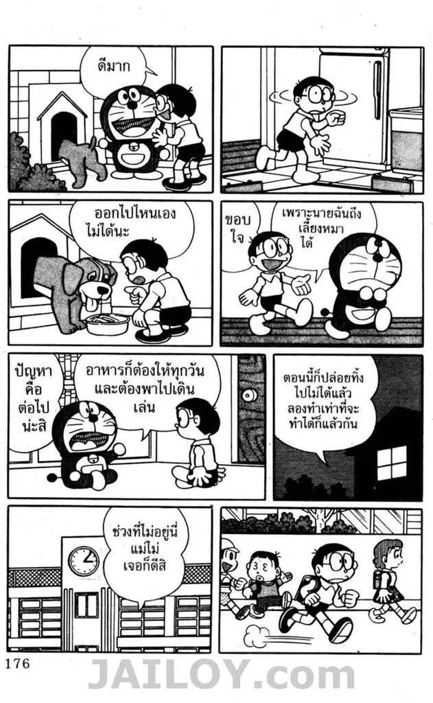 Doraemon - หน้า 172