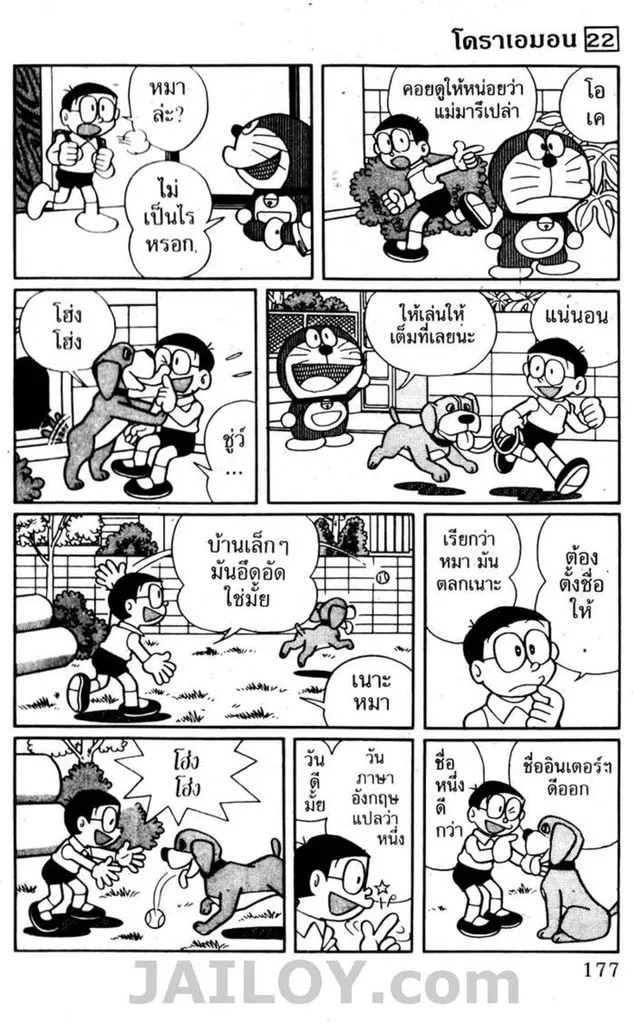 Doraemon - หน้า 173