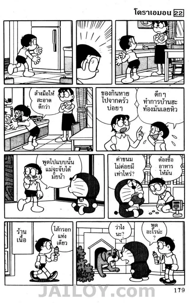 Doraemon - หน้า 175