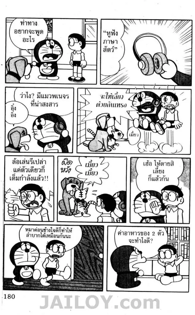 Doraemon - หน้า 176