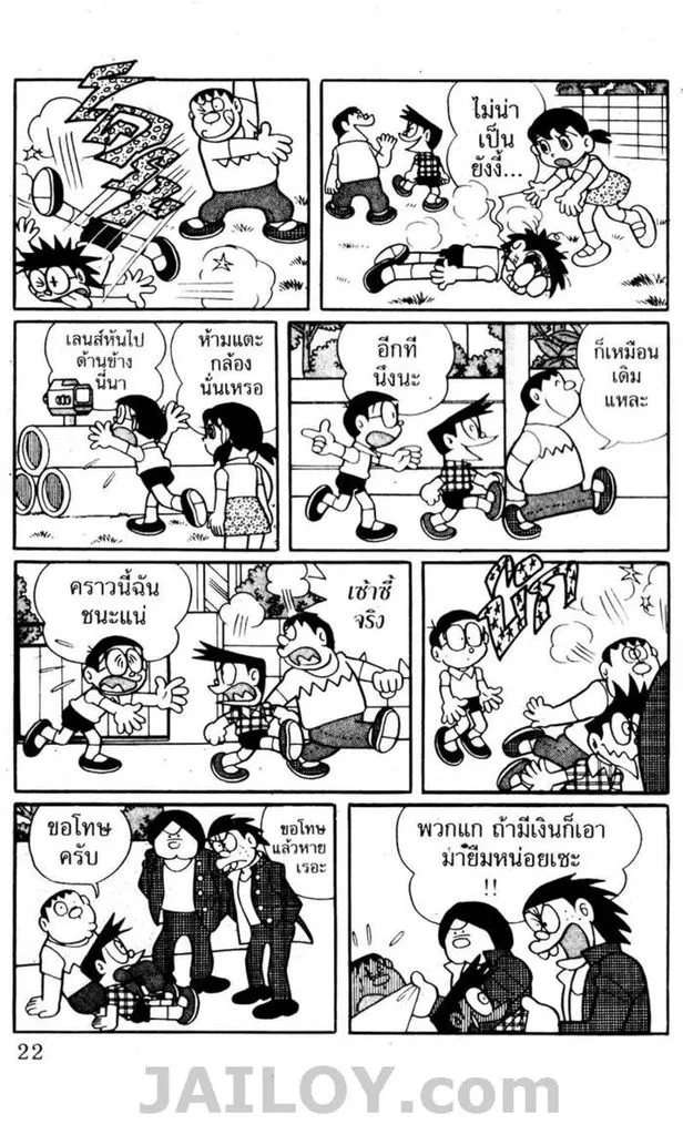 Doraemon - หน้า 18