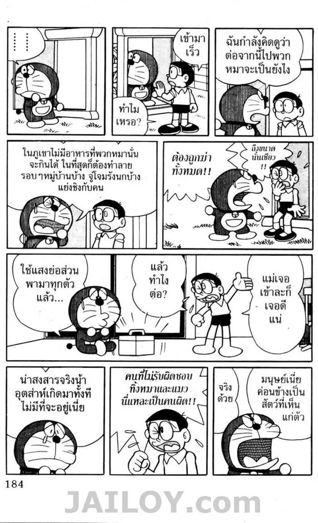 Doraemon - หน้า 180