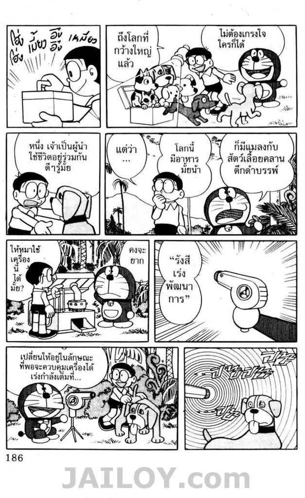 Doraemon - หน้า 182