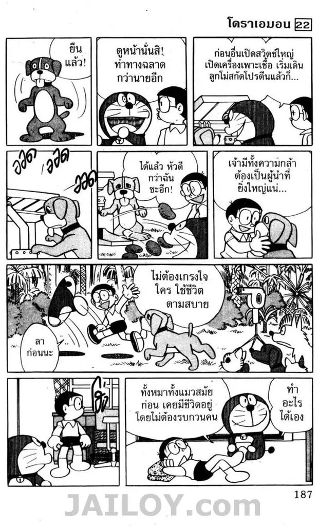 Doraemon - หน้า 183