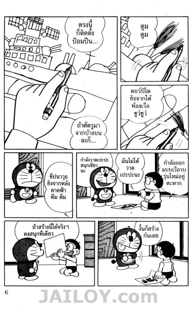 Doraemon - หน้า 2