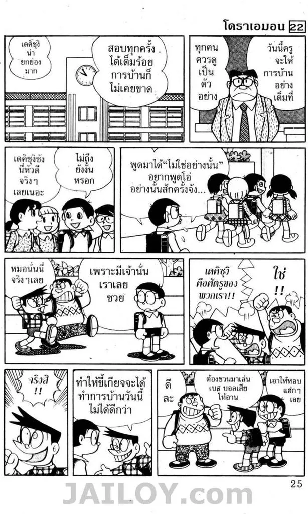 Doraemon - หน้า 21