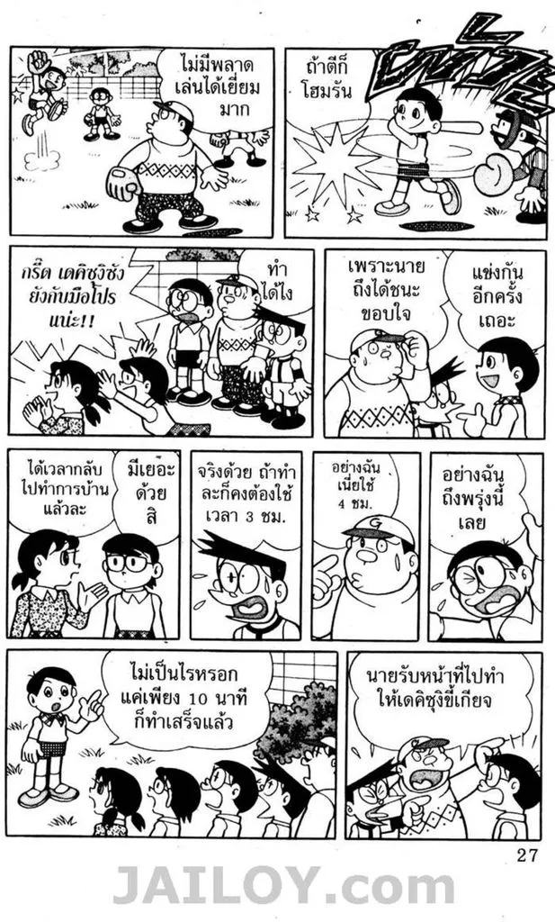 Doraemon - หน้า 23