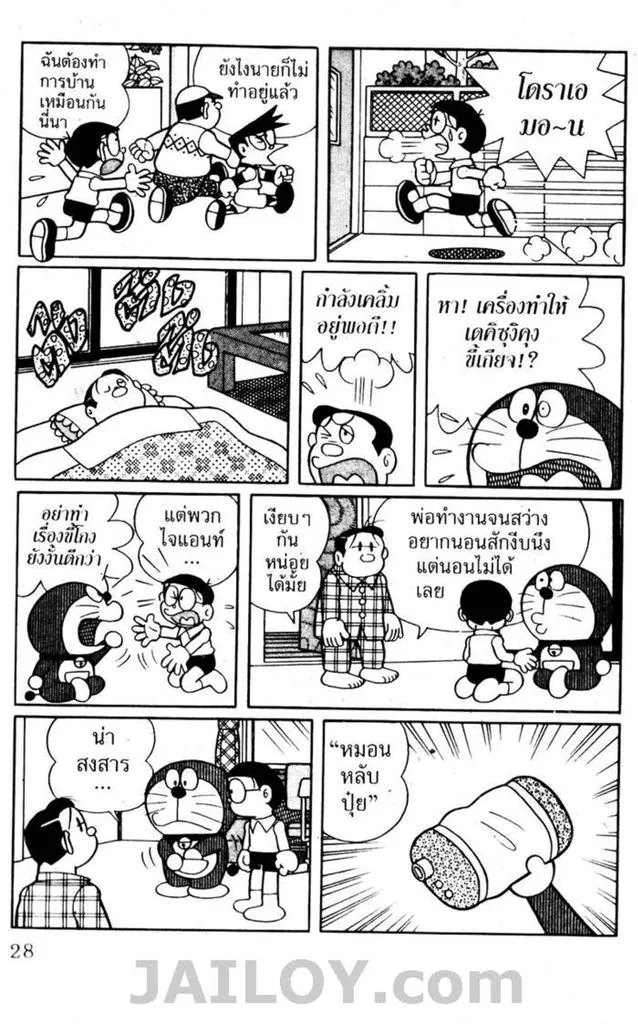 Doraemon - หน้า 24