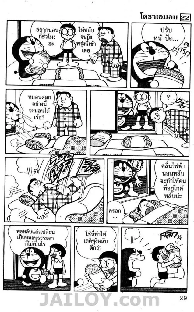 Doraemon - หน้า 25