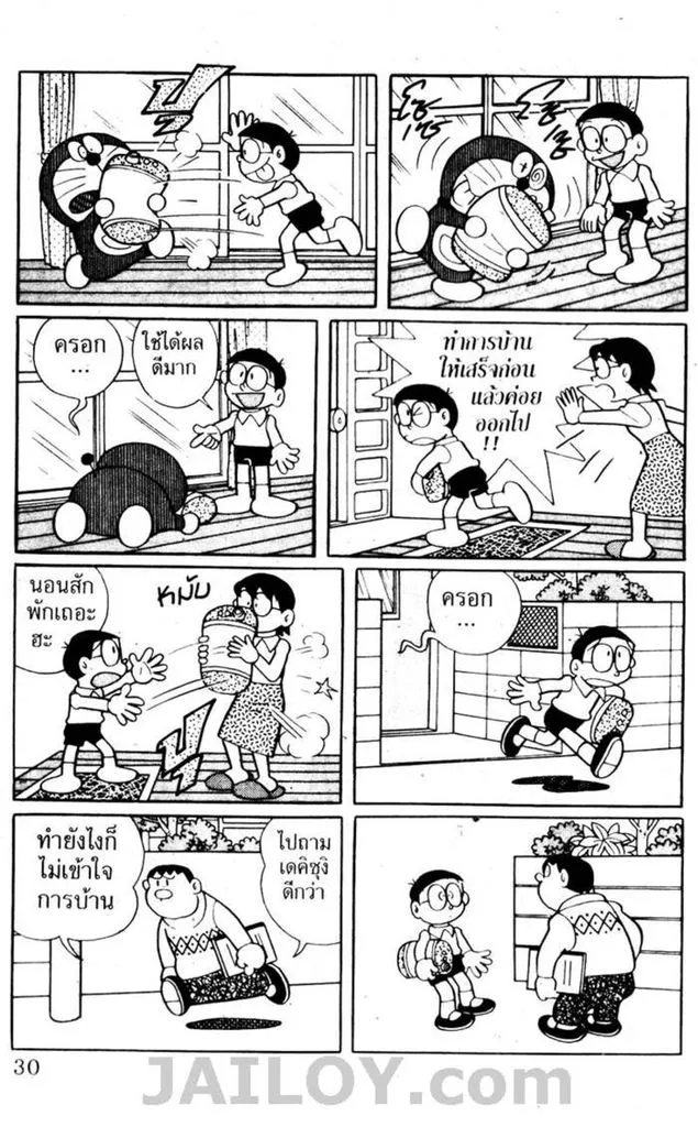 Doraemon - หน้า 26