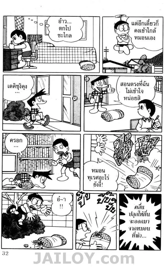 Doraemon - หน้า 28