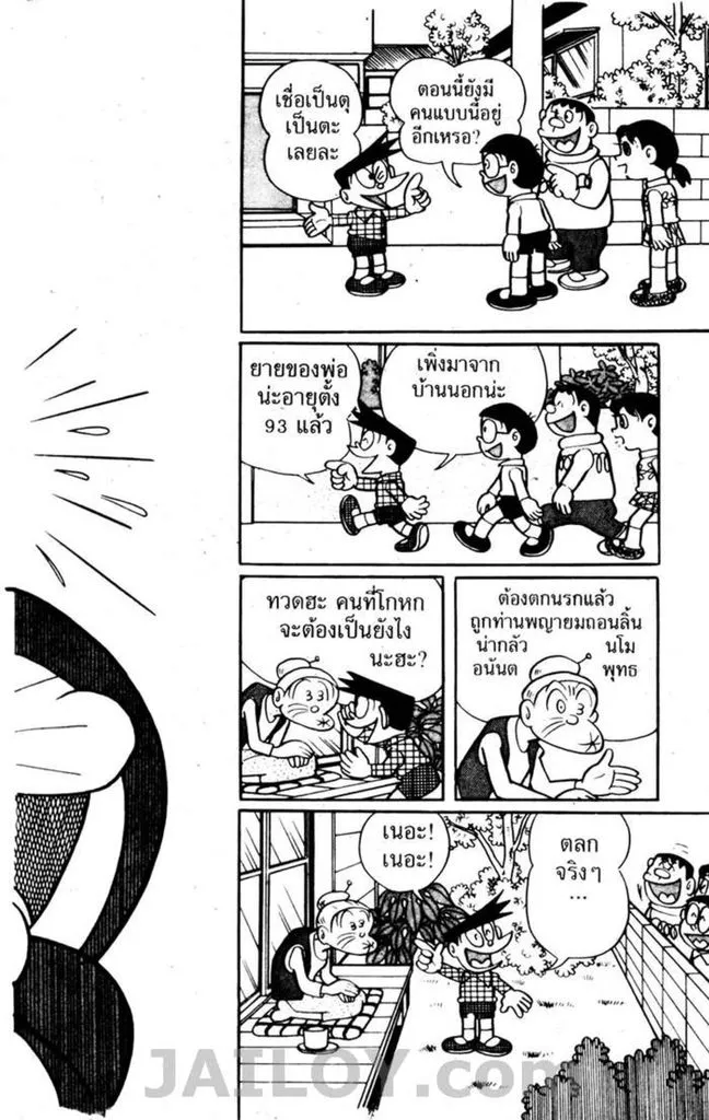 Doraemon - หน้า 31