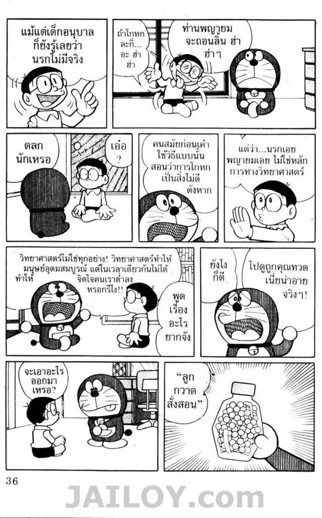 Doraemon - หน้า 32