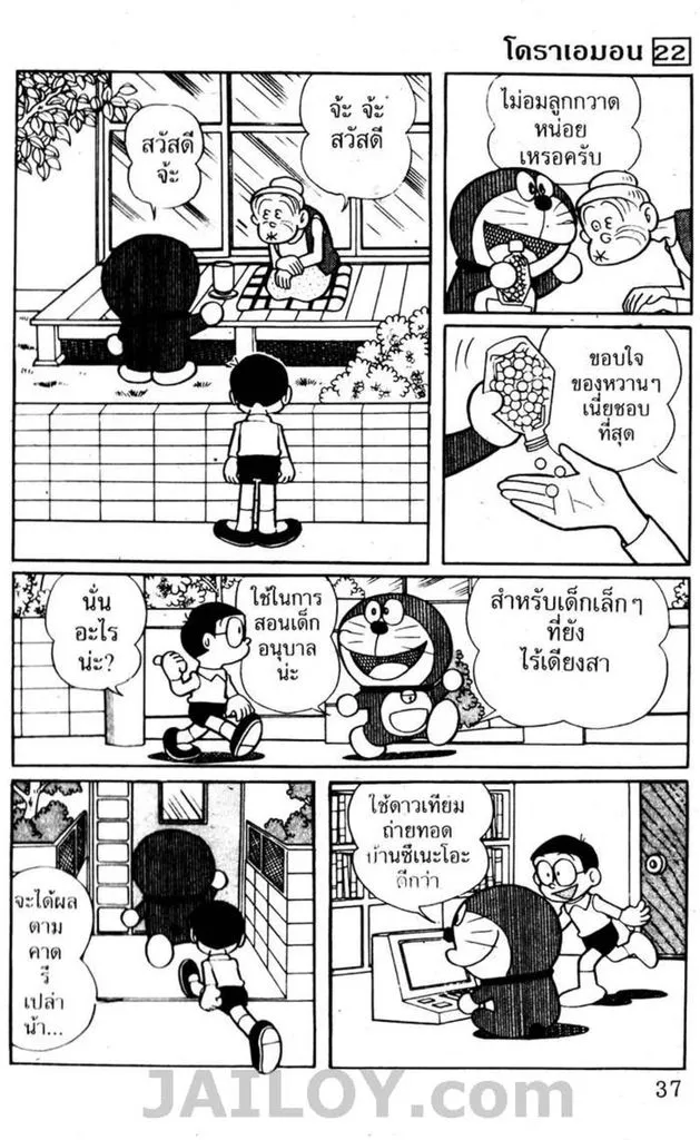 Doraemon - หน้า 33