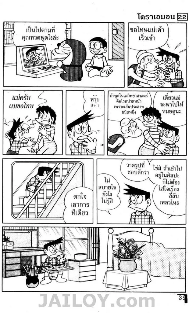 Doraemon - หน้า 35