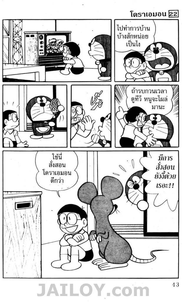 Doraemon - หน้า 39