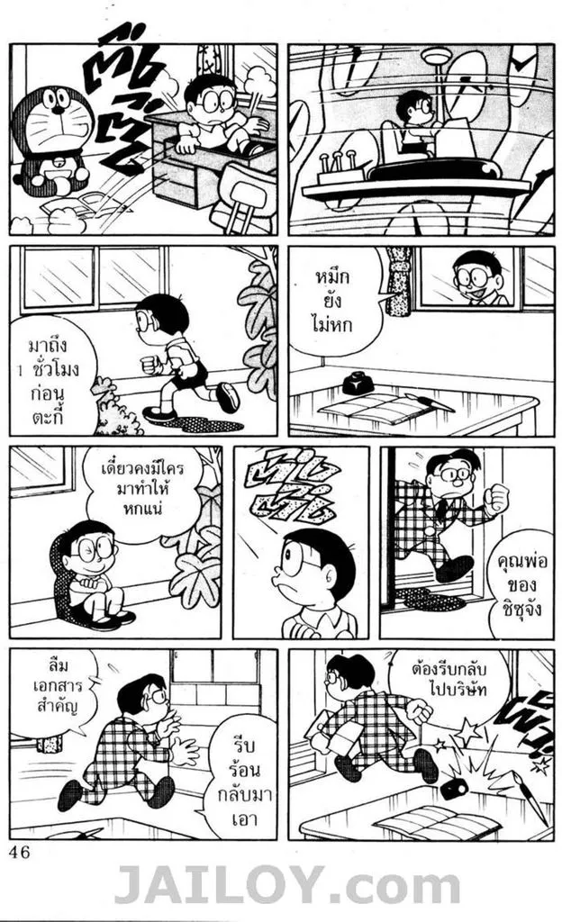 Doraemon - หน้า 42