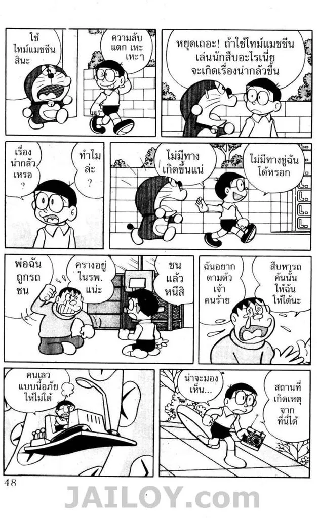 Doraemon - หน้า 44