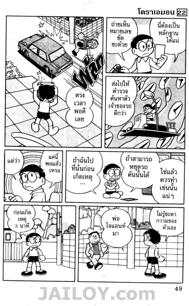 Doraemon - หน้า 45