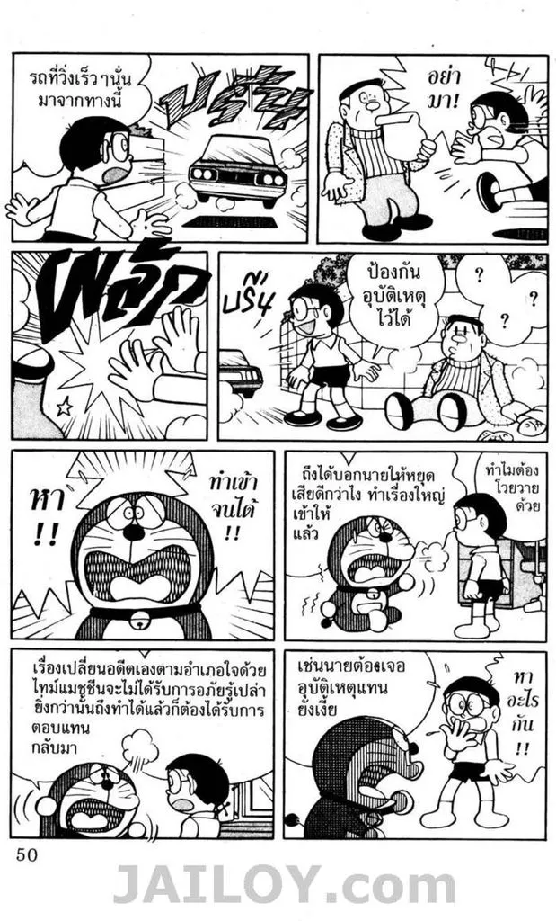 Doraemon - หน้า 46