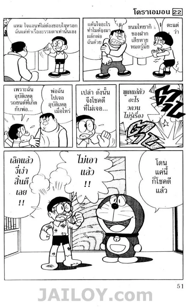 Doraemon - หน้า 47