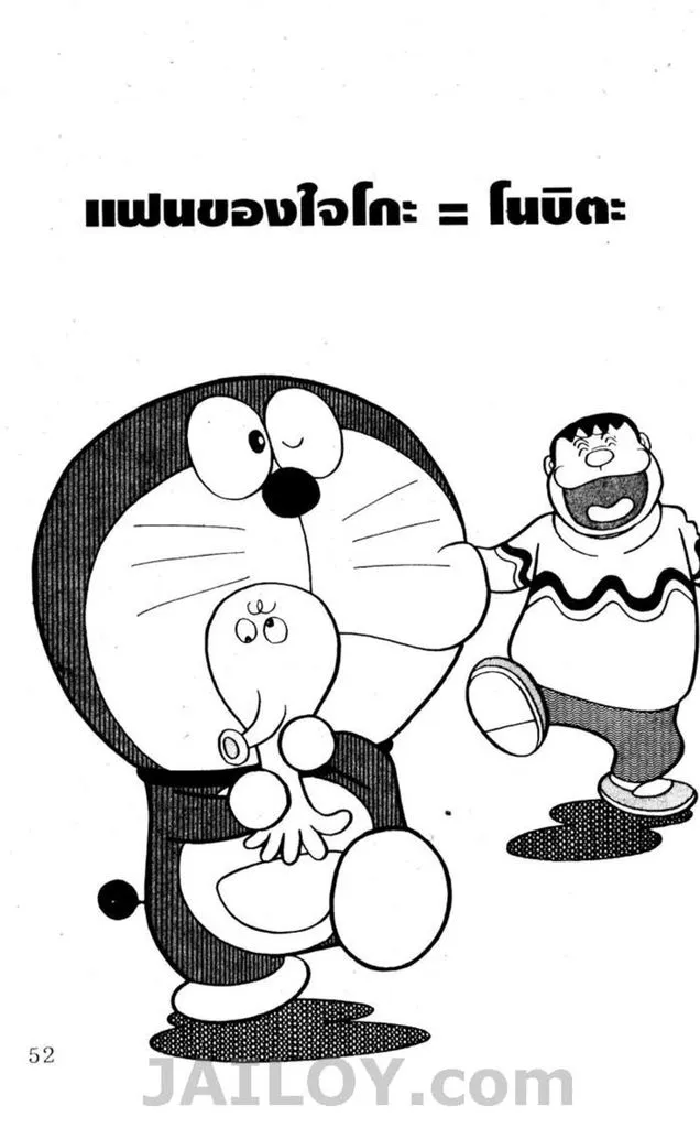 Doraemon - หน้า 48