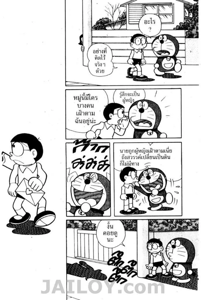 Doraemon - หน้า 49