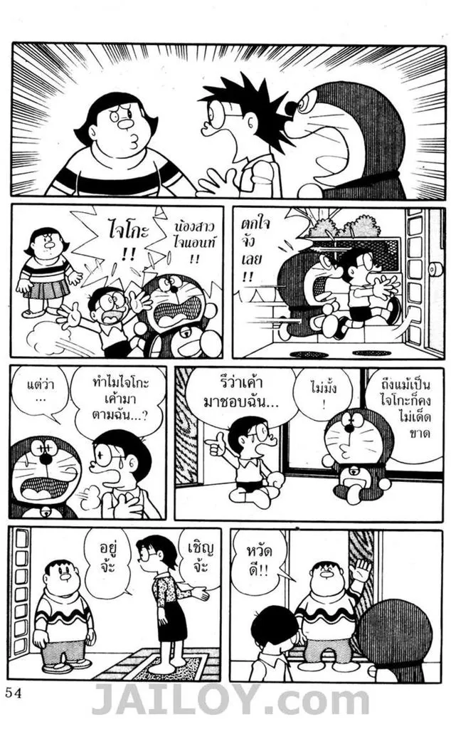 Doraemon - หน้า 50