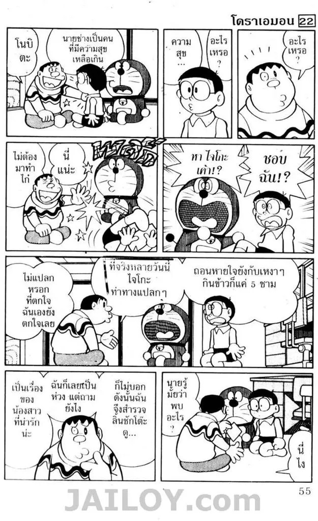 Doraemon - หน้า 51