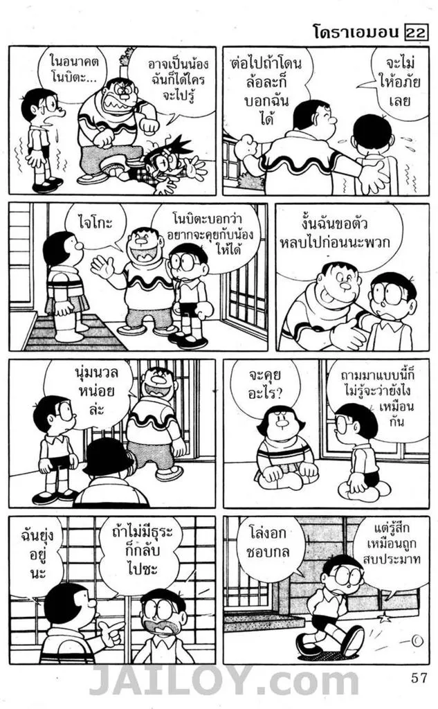 Doraemon - หน้า 53