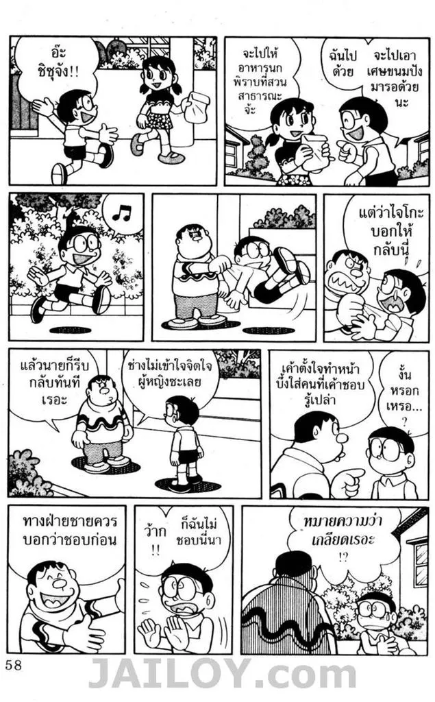 Doraemon - หน้า 54