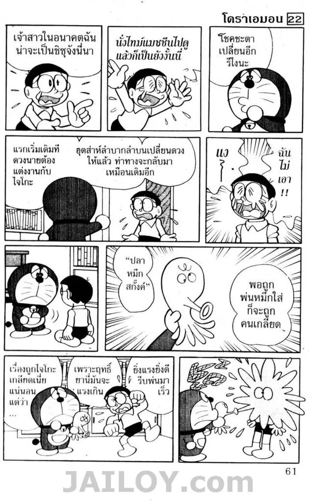 Doraemon - หน้า 57