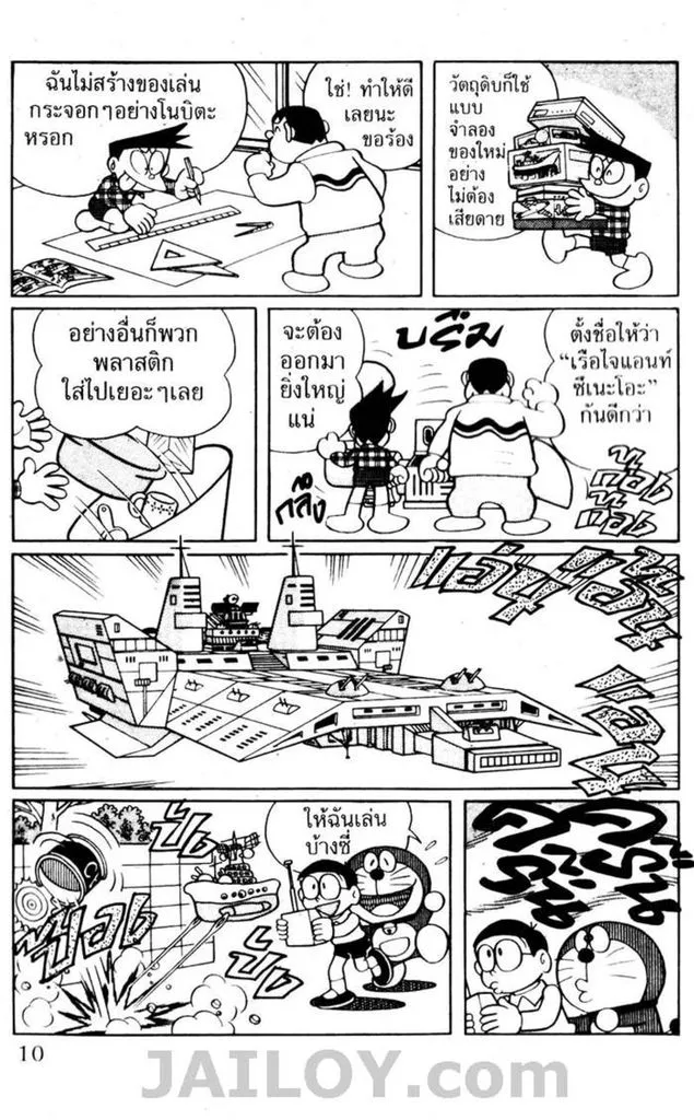 Doraemon - หน้า 6