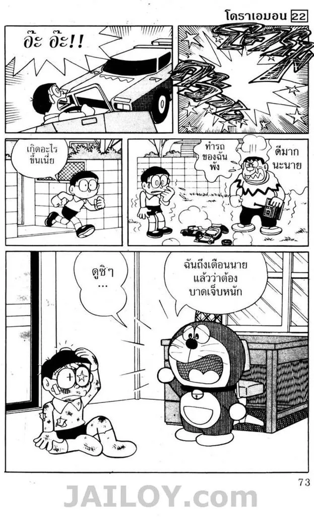 Doraemon - หน้า 69