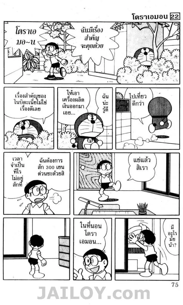 Doraemon - หน้า 71